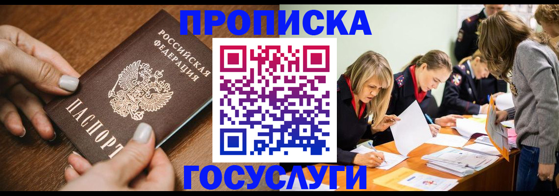 прописка в Юрьевце