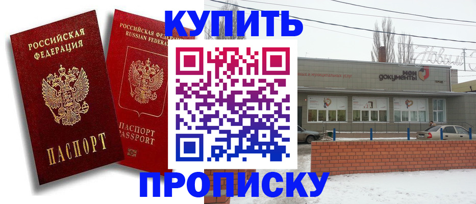 купить прописку в Юрьевце