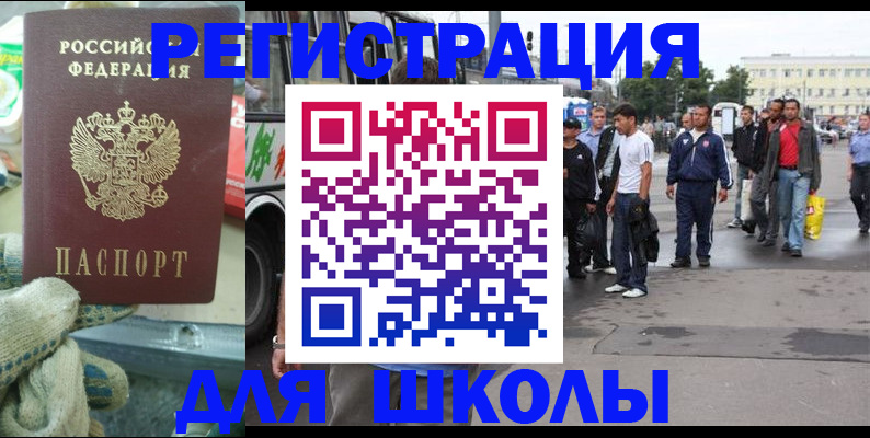 регистрация для школы в Юрьевце